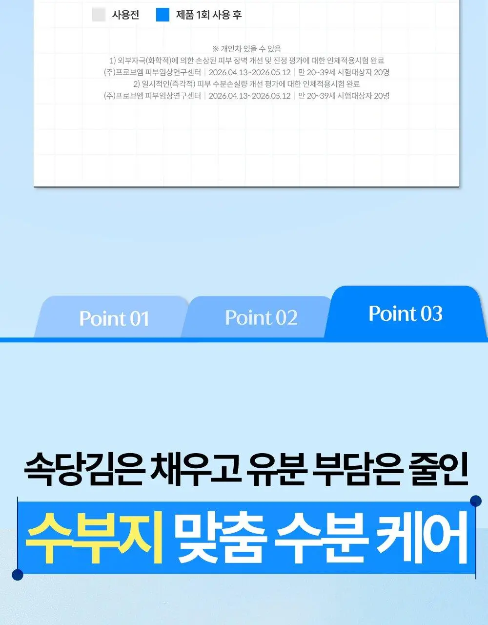 [NEW / 수부지추천] 클레어스 블루 EGF 카밍 미스트 100ml 상세페이지 26
